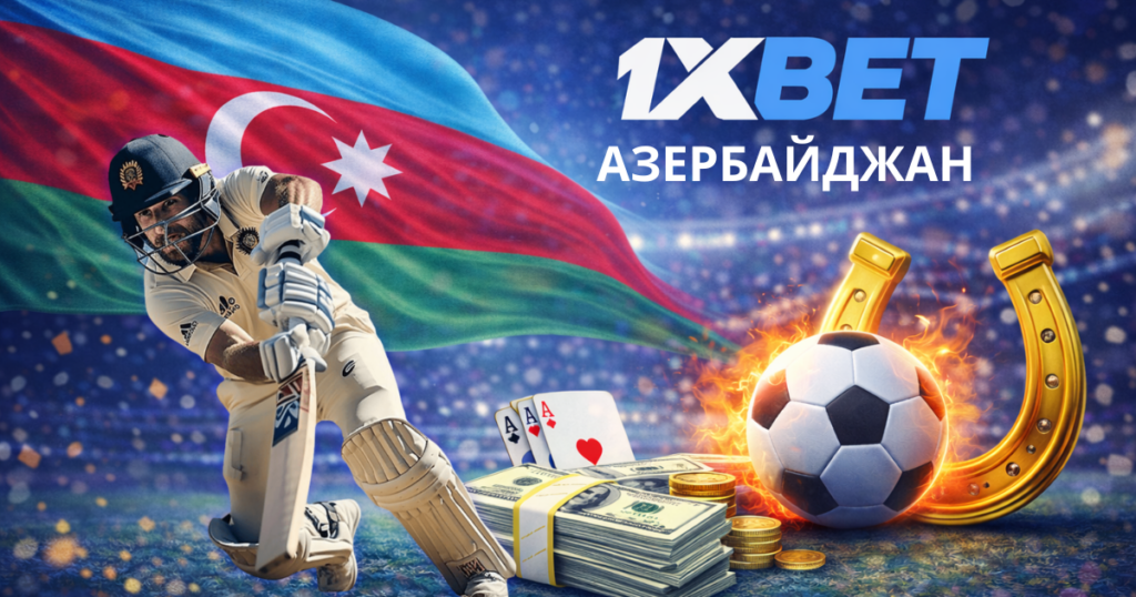 1xBet Ставки в Азербайджане