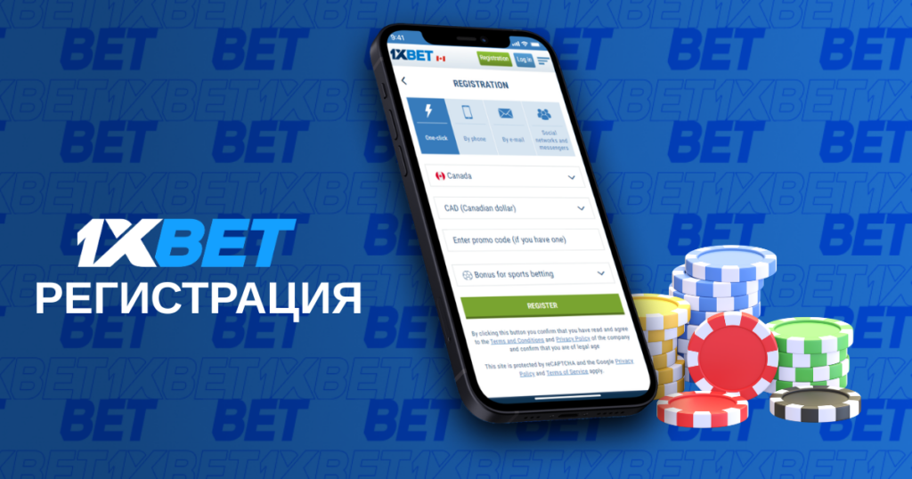 1xBet Азербайджан Регистрация